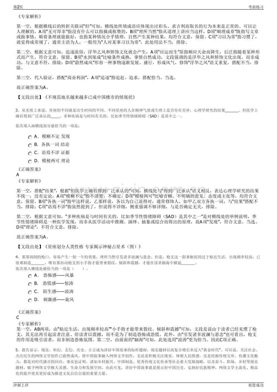 2024年四川宜宾市筠连县交通建设有限责任公司招聘笔试冲刺题（带答案解析）.pdf_第2页