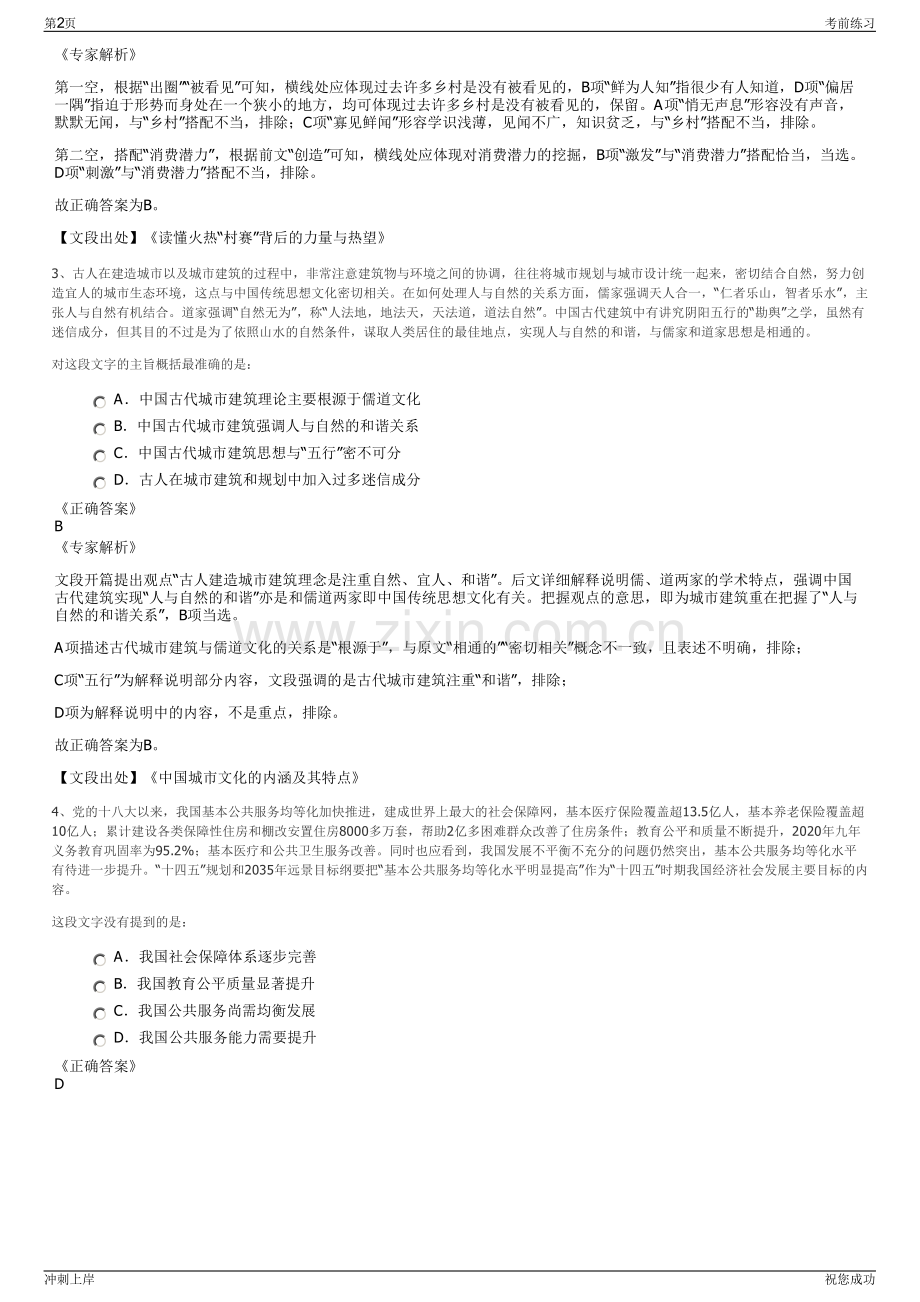 2024年江苏兴化市戴南镇城北污水处理有限公司招聘笔试冲刺题（带答案解析）.pdf_第2页