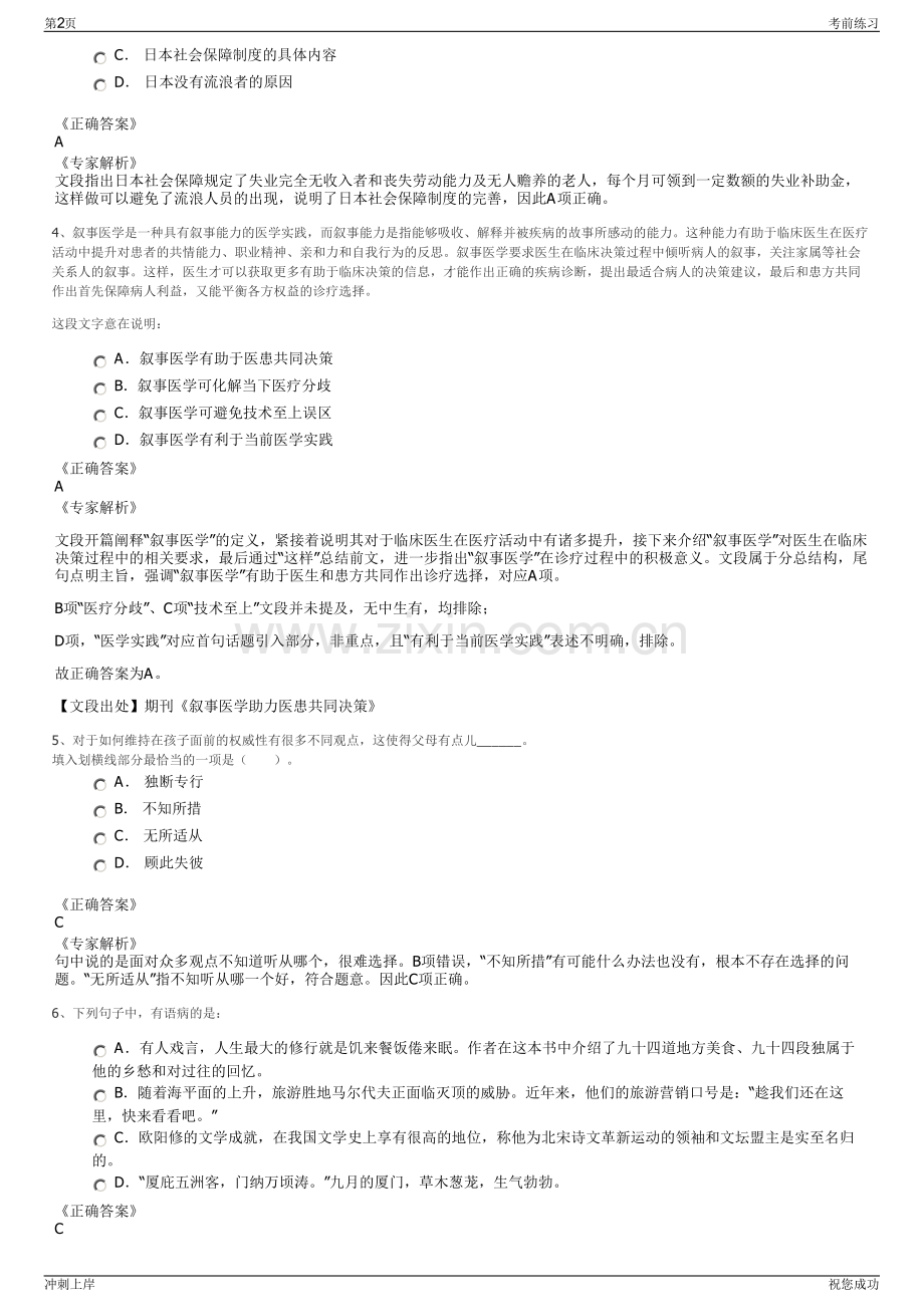 2024年江西赣州城市开发投资集团有限责任公司招聘笔试冲刺题（带答案解析）.pdf_第2页