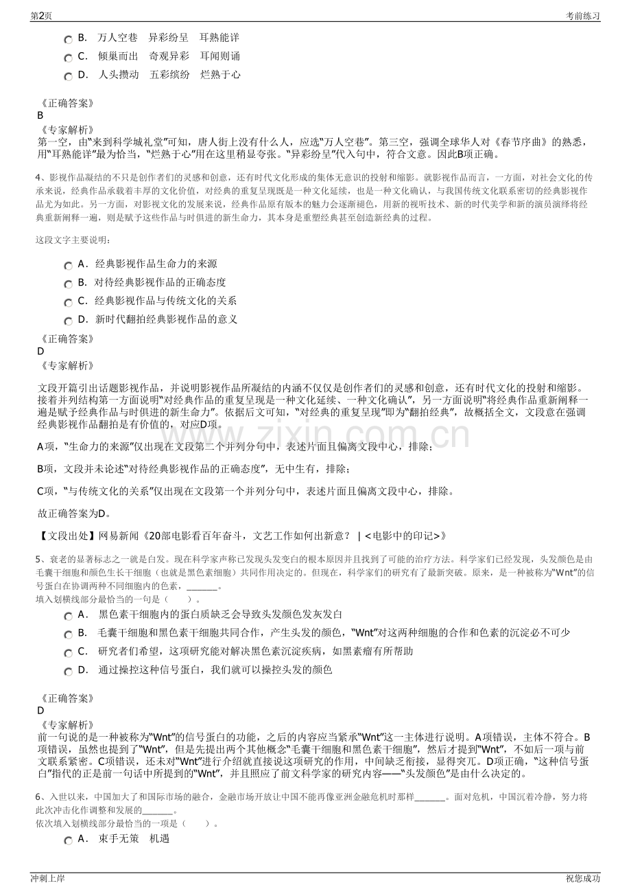 2024年浙江杭州市余杭交通机动车检测有限公司招聘笔试冲刺题（带答案解析）.pdf_第2页