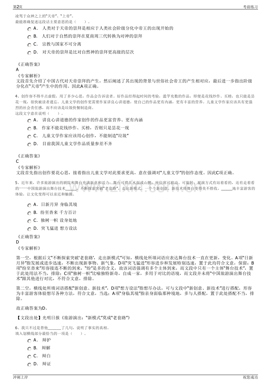 2024年宁夏银川市贺兰县融信融资担保有限公司招聘笔试冲刺题（带答案解析）.pdf_第2页