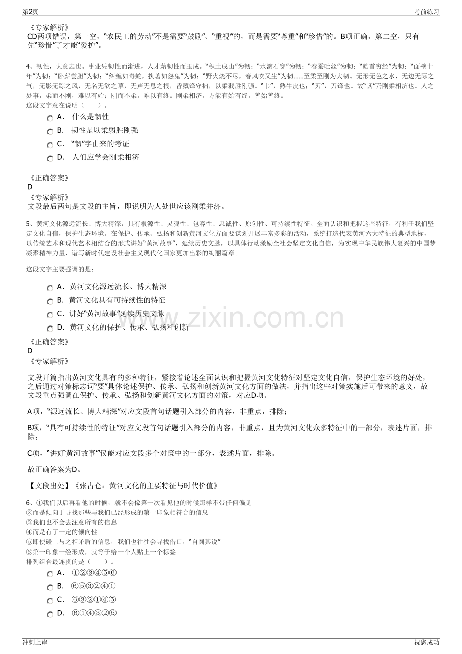 2024年福建武夷山市建筑设计研究院南平分公司招聘笔试冲刺题（带答案解析）.pdf_第2页