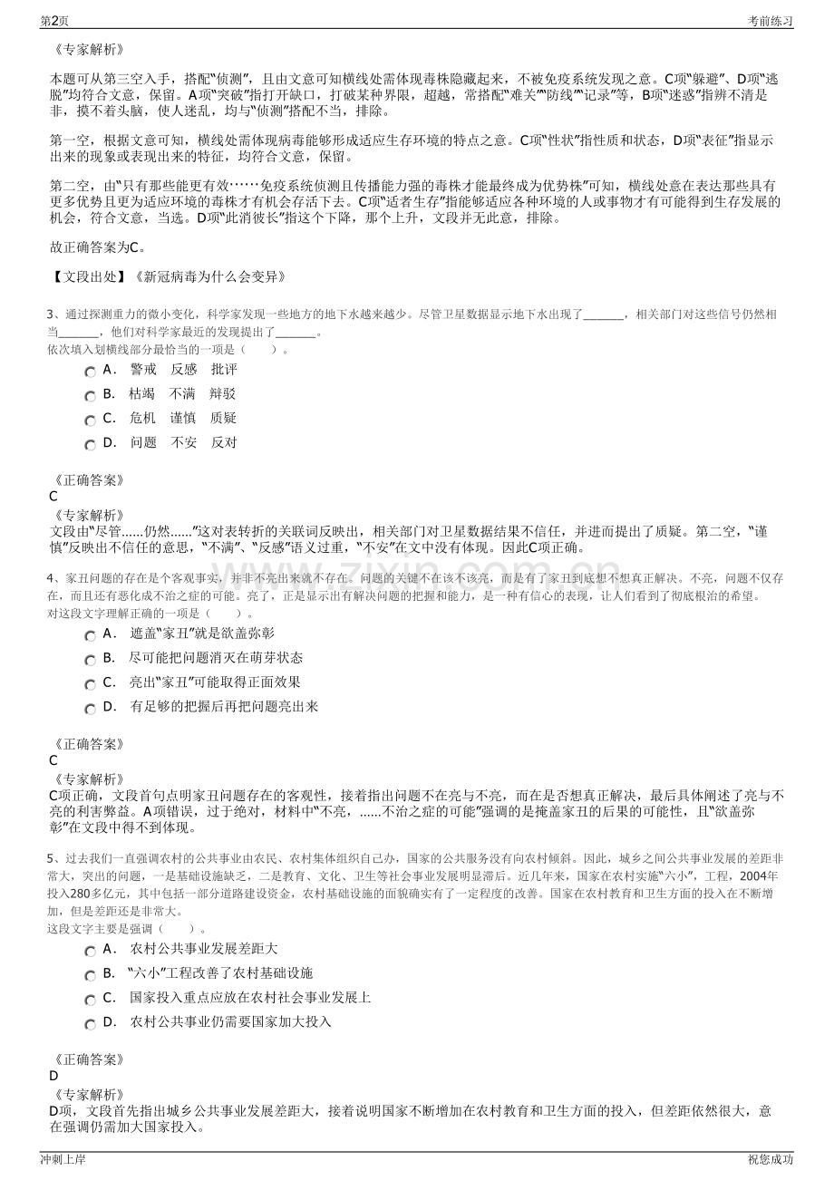 2024年山东青岛市固体废弃物处置有限责任公司招聘笔试冲刺题（带答案解析）.pdf_第2页