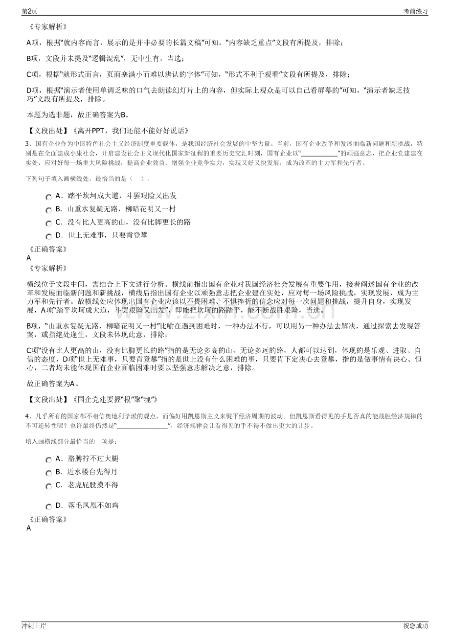 2024年贵州福泉兴越客运汽车总站有限责任公司招聘笔试冲刺题（带答案解析）.pdf_第2页