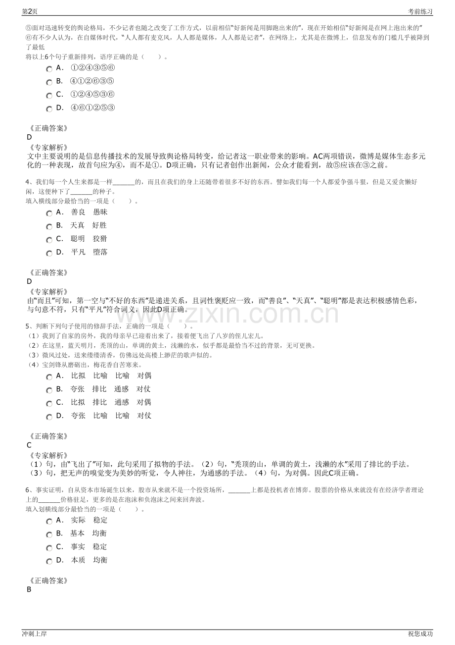 2024年贵州毕节织金新区碧云建设投资开发公司招聘笔试冲刺题（带答案解析）.pdf_第2页