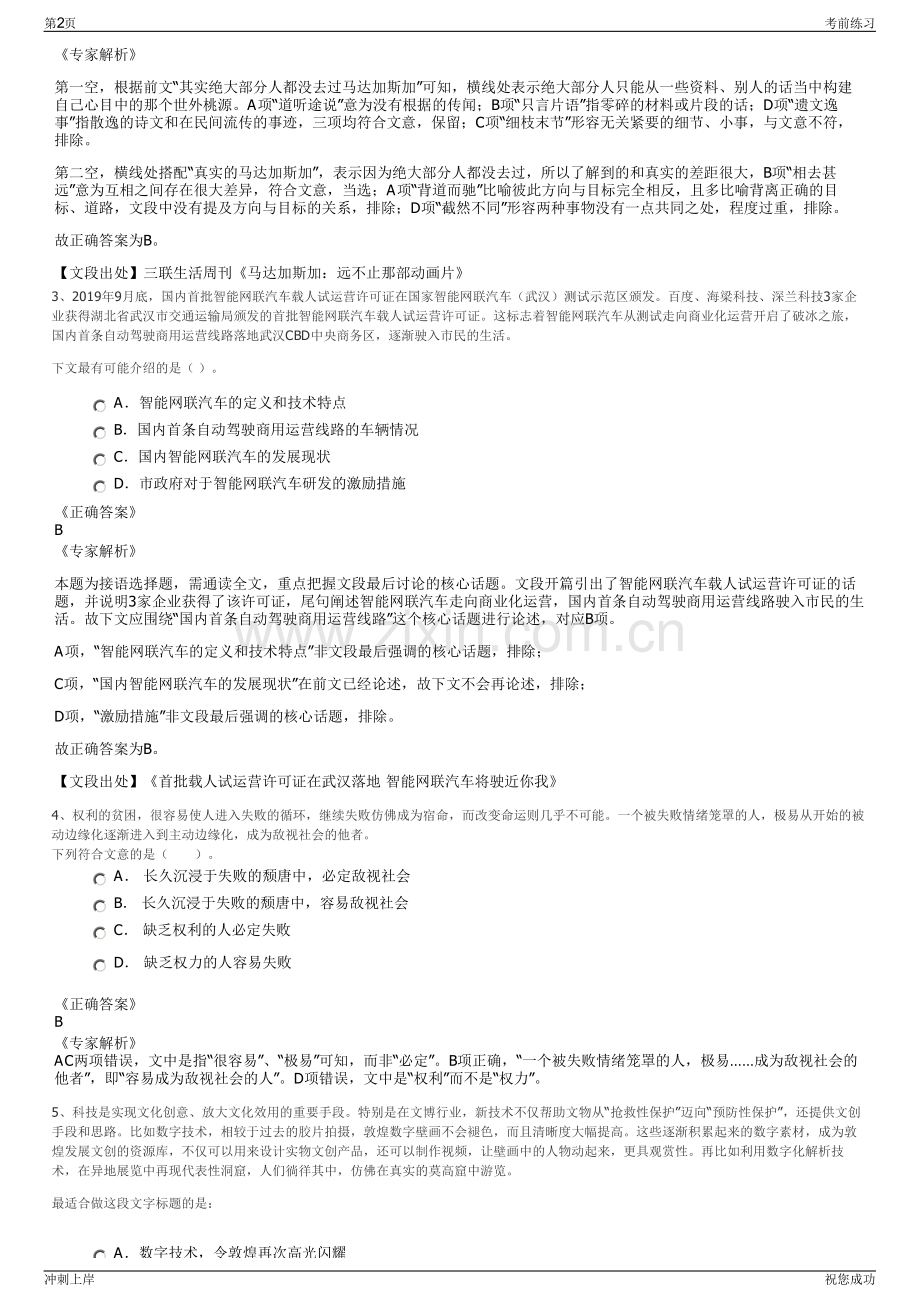 2024年山东省临沂蒙阴县晟源建设投资有限公司招聘笔试冲刺题（带答案解析）.pdf_第2页
