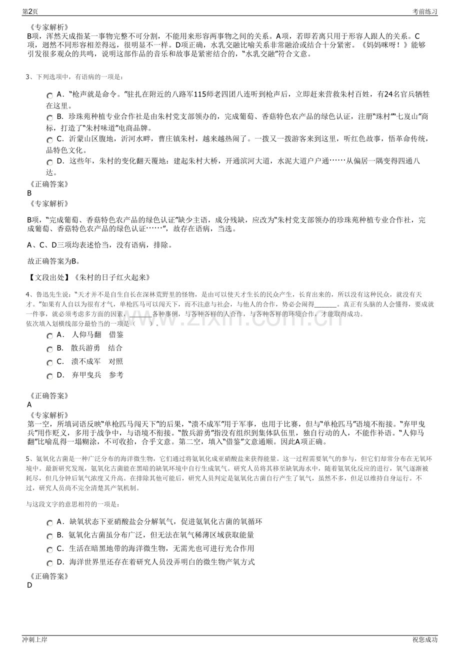 2024年河北唐山曹妃甸综合保税区港务有限公司招聘笔试冲刺题（带答案解析）.pdf_第2页