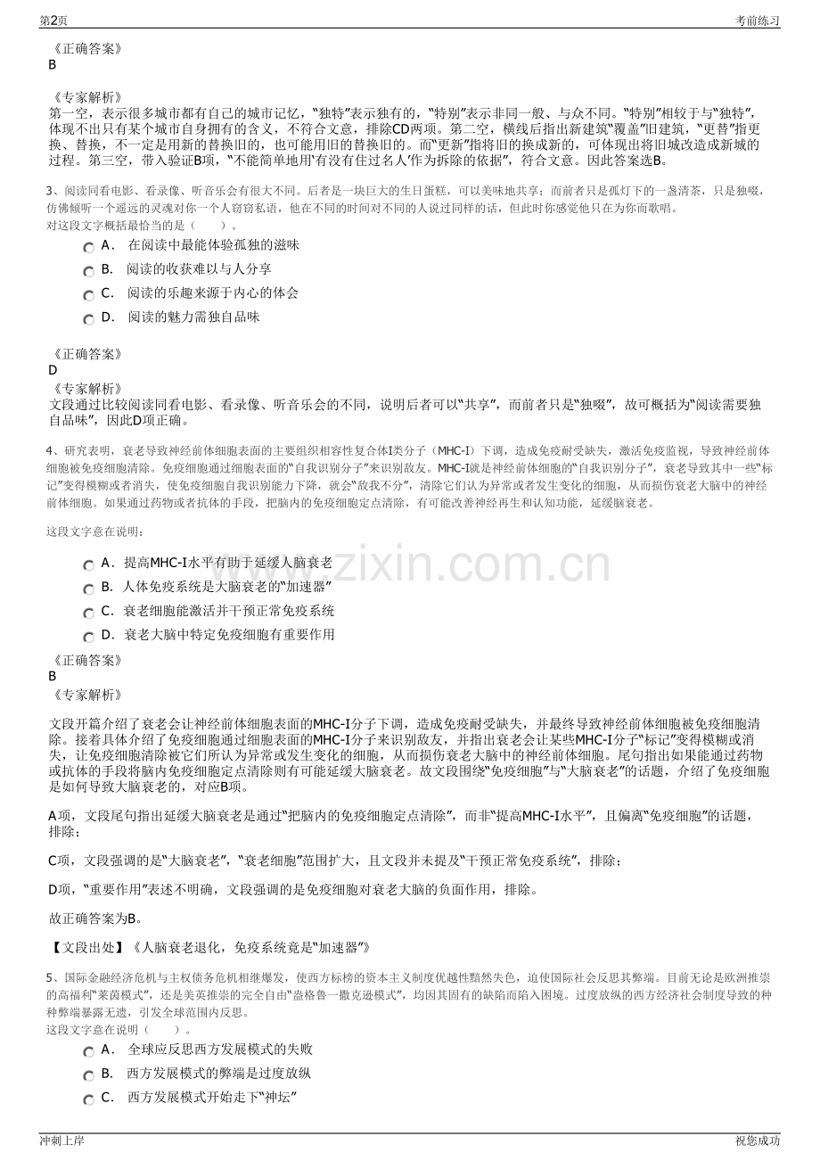 2024年贵州贵安新区黔众小额贷款股份有限公司招聘笔试冲刺题（带答案解析）.pdf_第2页