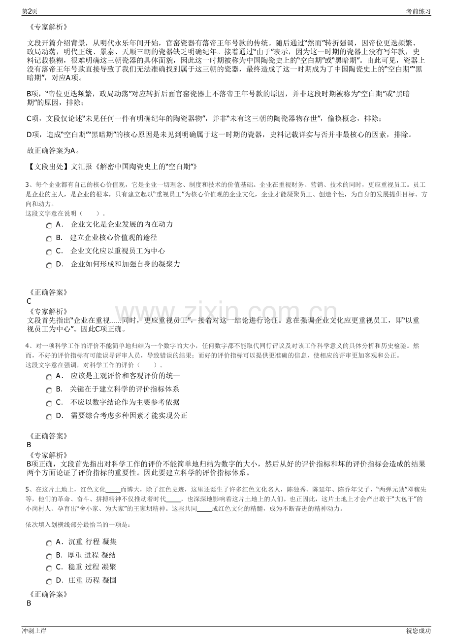 2024年贵州黔西南州建工金州建筑工程有限公司招聘笔试冲刺题（带答案解析）.pdf_第2页