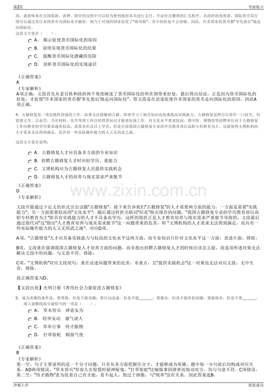 2024年国家电力电网英大国际信托有限责任公司招聘笔试冲刺题（带答案解析）.pdf_第2页