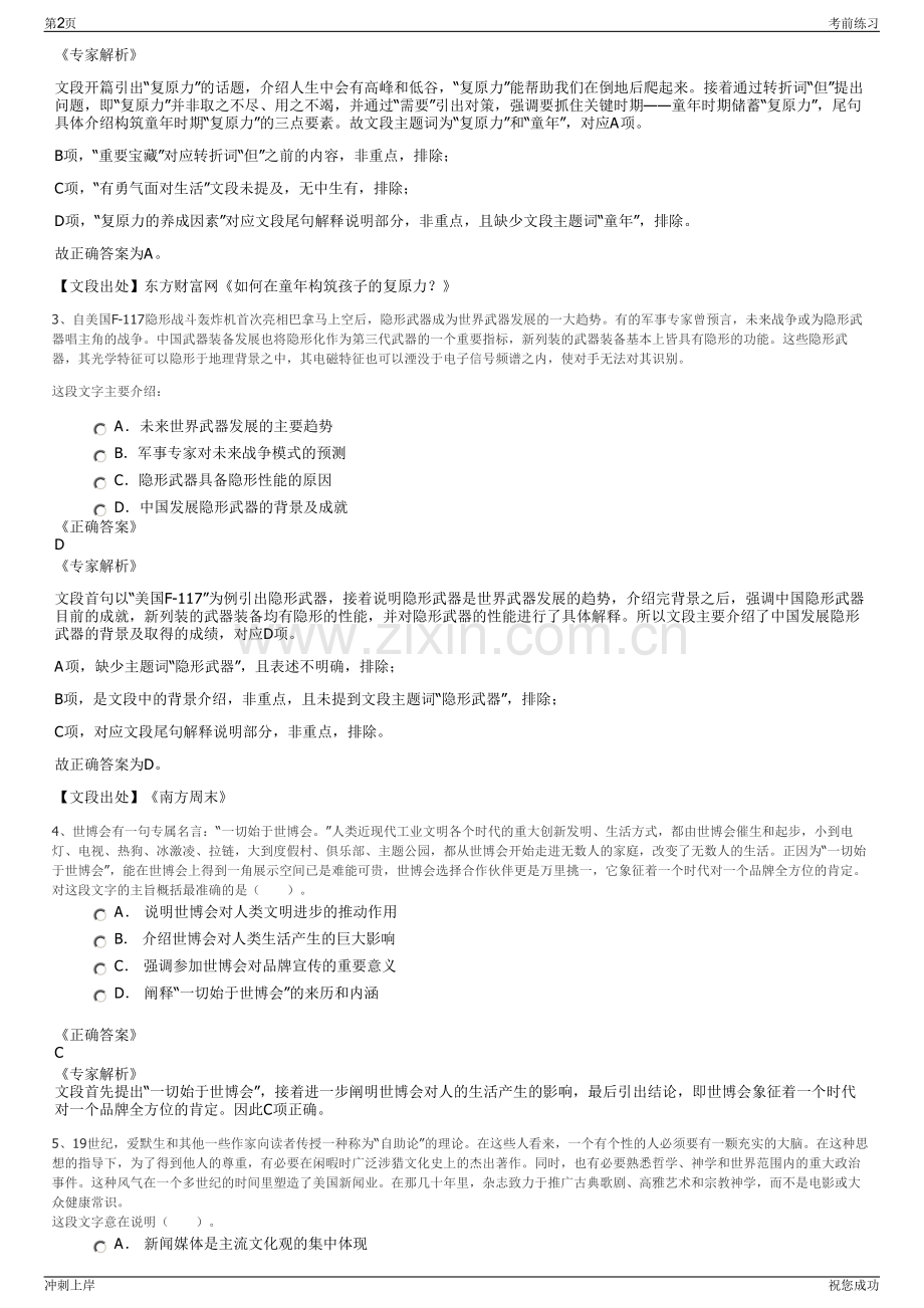2024年云南临沧市永德县教育投资有限责任公司招聘笔试冲刺题（带答案解析）.pdf_第2页