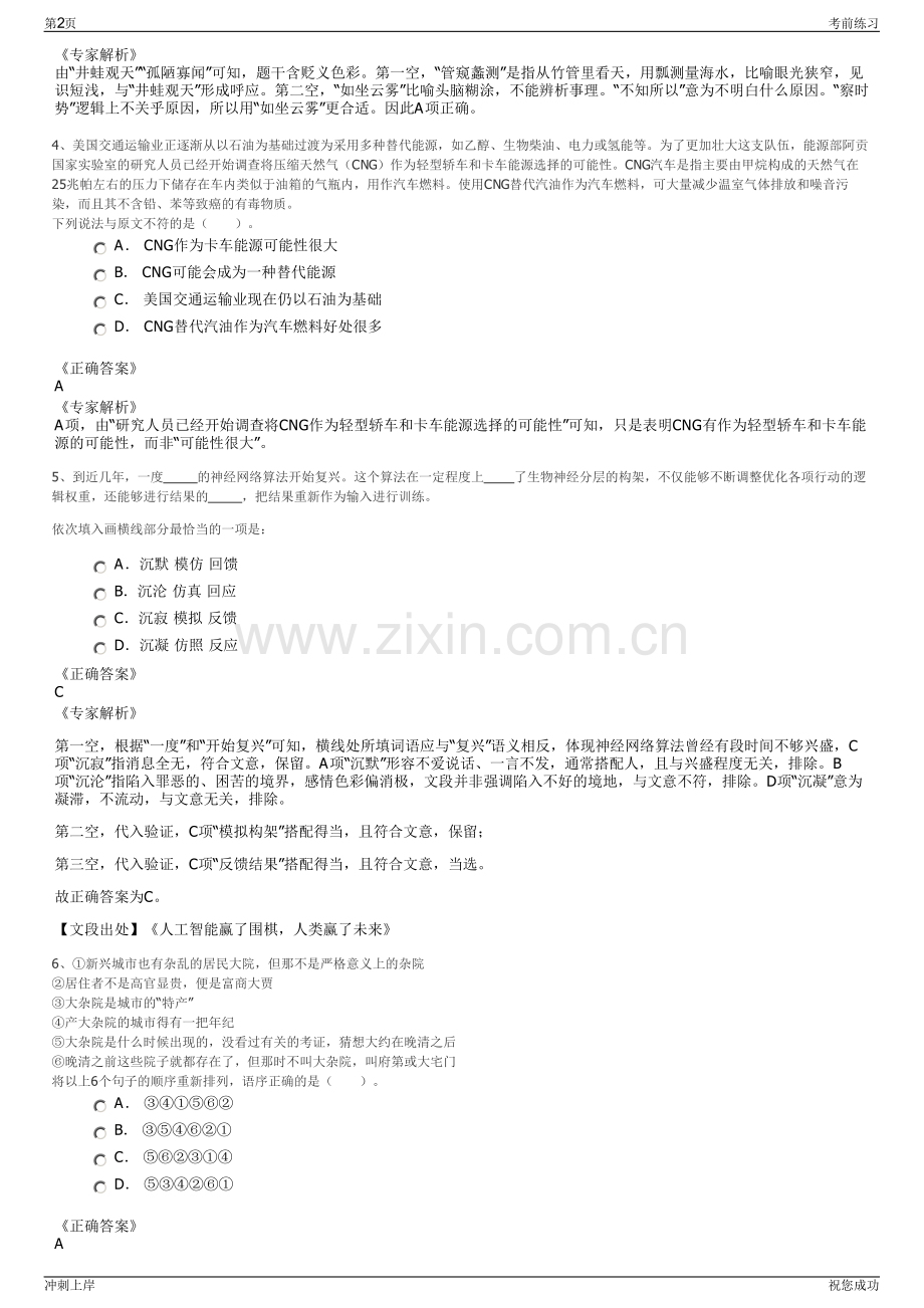 2024年云南玉溪先锋数码影像制作有限责任公司招聘笔试冲刺题（带答案解析）.pdf_第2页