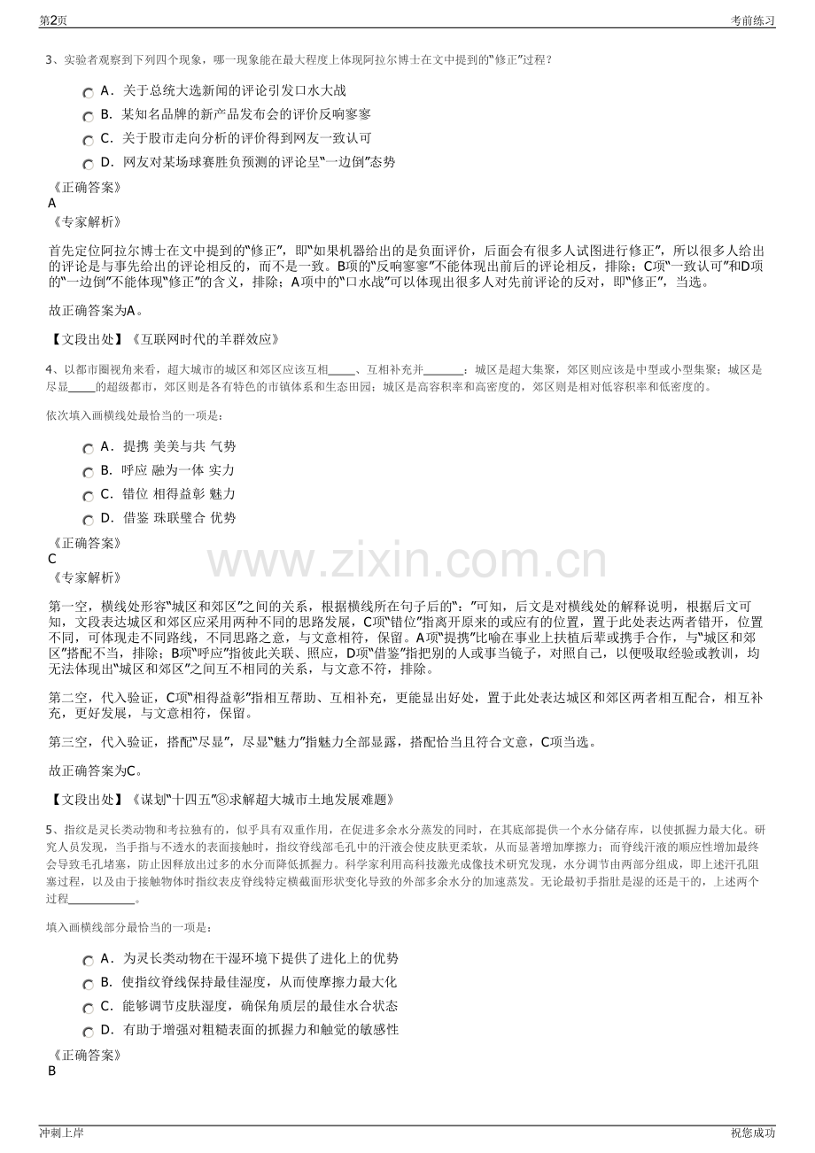 2024年河南周口市商水县阳安建设发展有限公司招聘笔试冲刺题（带答案解析）.pdf_第2页