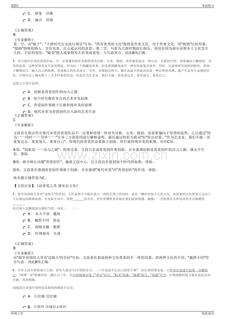 2024年河南郑州公用事业投资发展集团有限公司招聘笔试冲刺题（带答案解析）.pdf_第2页
