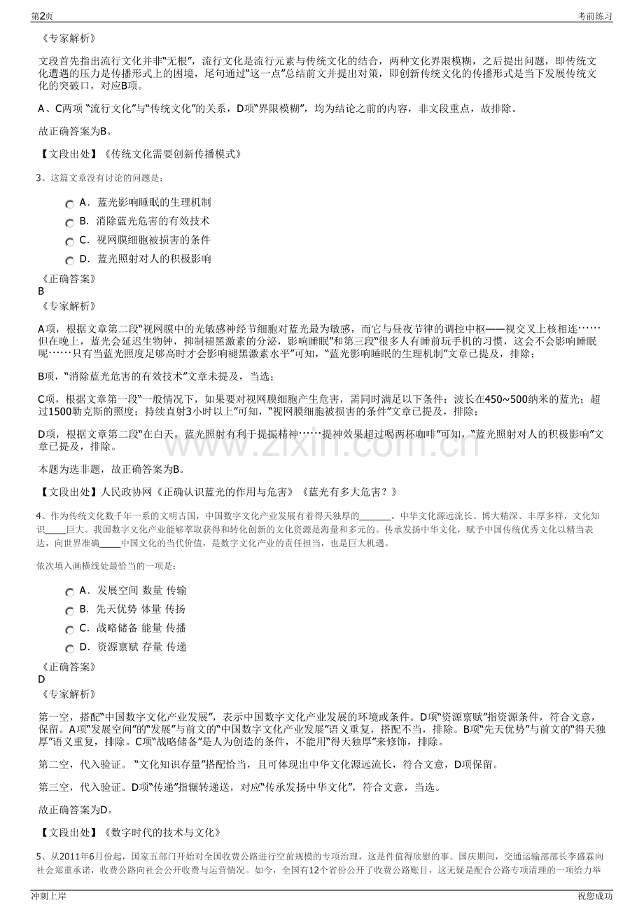 2024年云南百色文山跨省经济合作园区投资公司招聘笔试冲刺题（带答案解析）.pdf_第2页