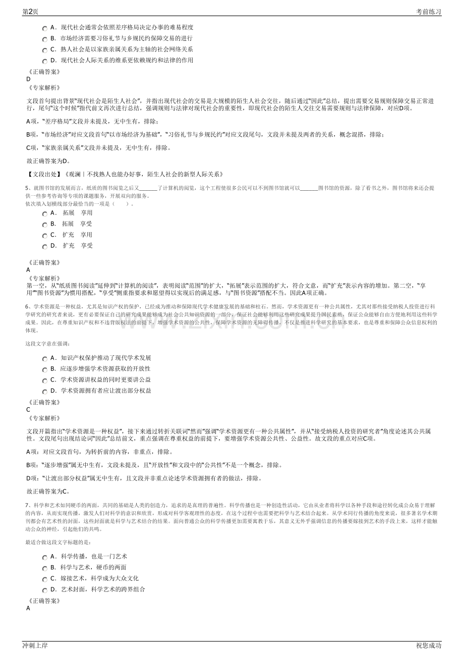 2024年贵州安顺市西秀区双堡镇小城镇开发公司招聘笔试冲刺题（带答案解析）.pdf_第2页