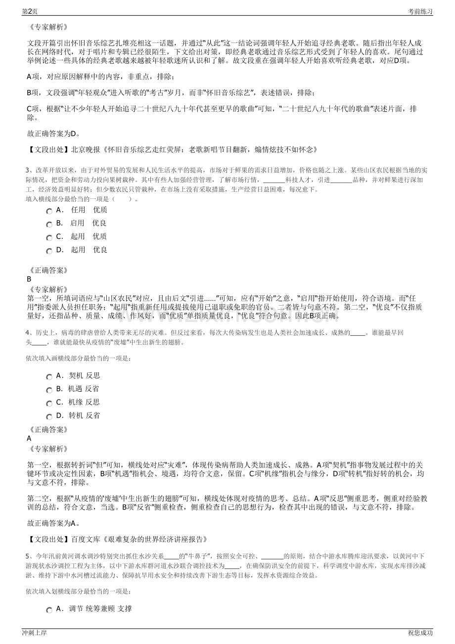 2024年安徽巢湖市居巢经济开发区投资有限公司招聘笔试冲刺题（带答案解析）.pdf_第2页