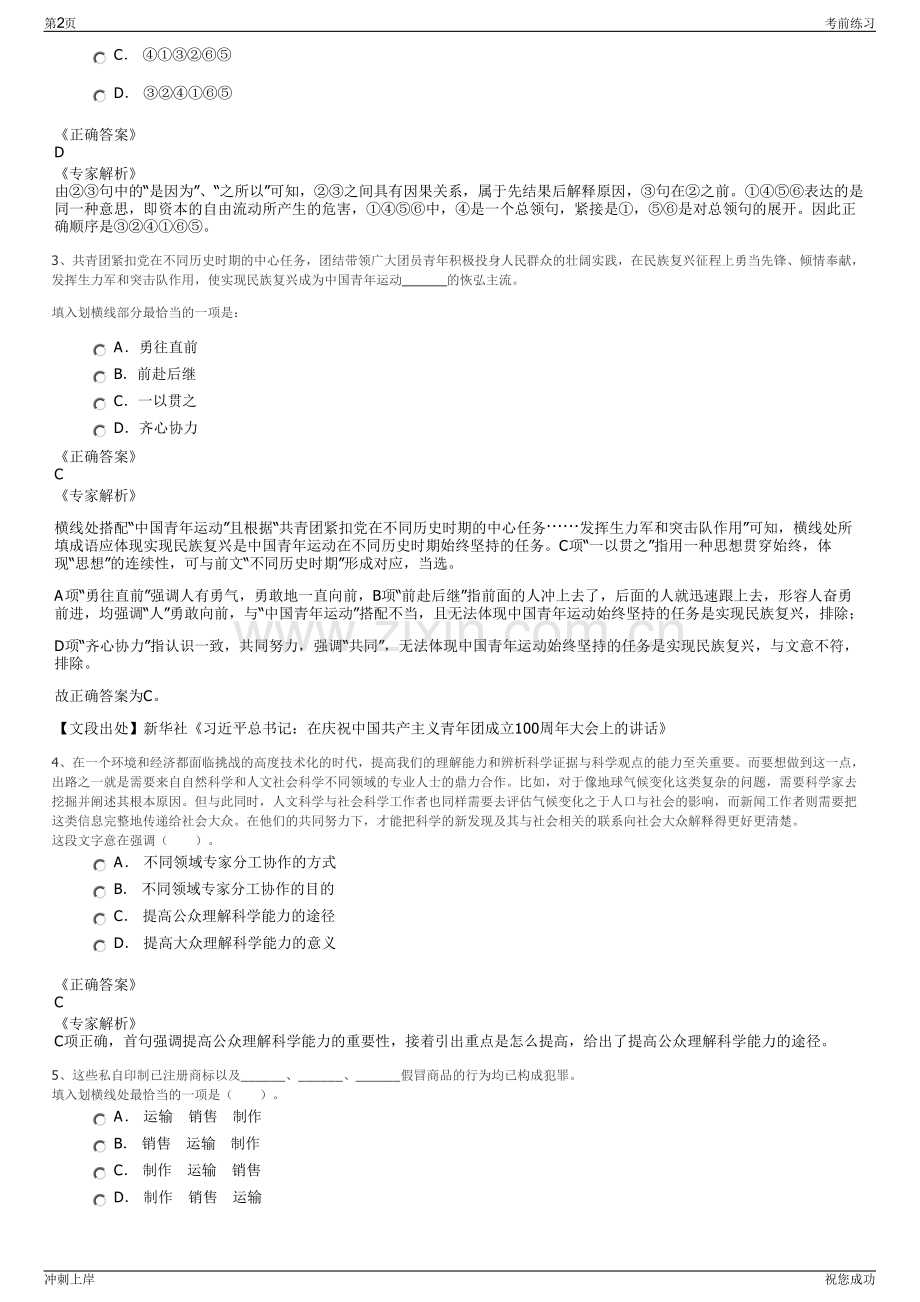 2024年浙江温州市现代服务业投资集团有限公司招聘笔试冲刺题（带答案解析）.pdf_第2页