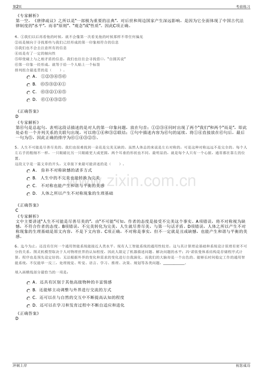 2024年海南海口市美兰区招商建设投资有限公司招聘笔试冲刺题（带答案解析）.pdf_第2页