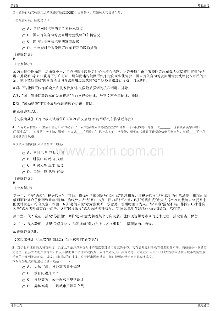 2024年江苏省浦口区国有资产投资经营有限公司招聘笔试冲刺题（带答案解析）.pdf_第2页