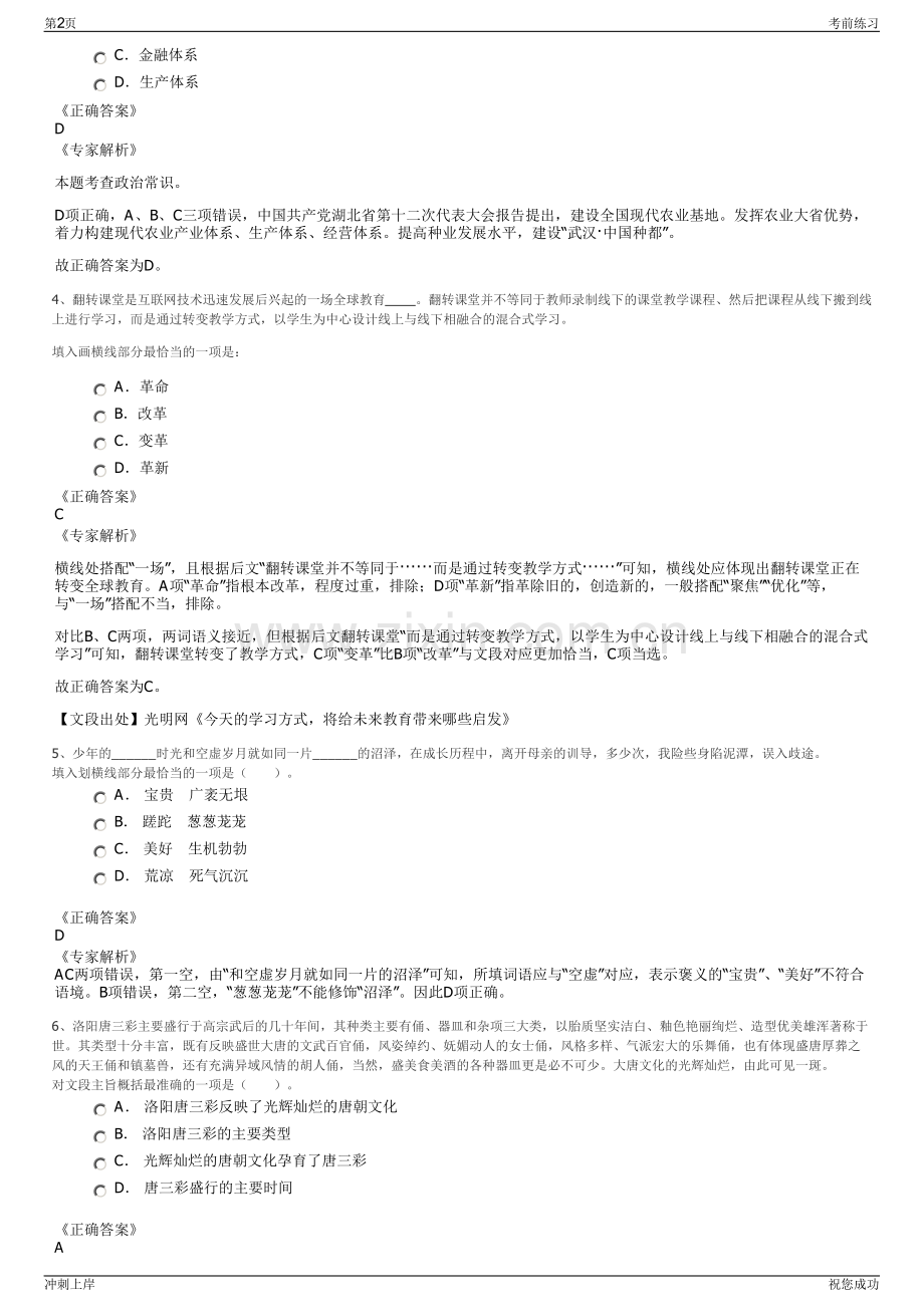 2024年四川成都蜀都川菜产业投资发展有限公司招聘笔试冲刺题（带答案解析）.pdf_第2页