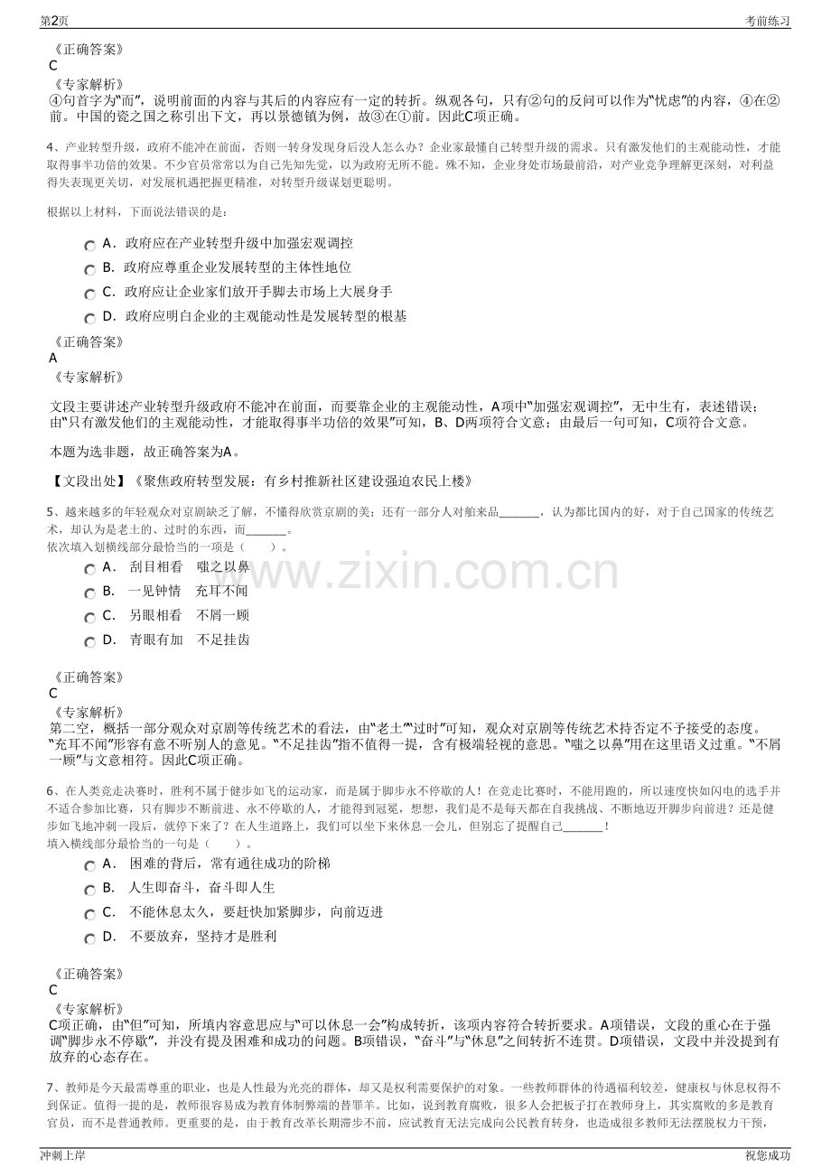 2024年广东佛山市南海区樵山建设投资有限公司招聘笔试冲刺题（带答案解析）.pdf_第2页