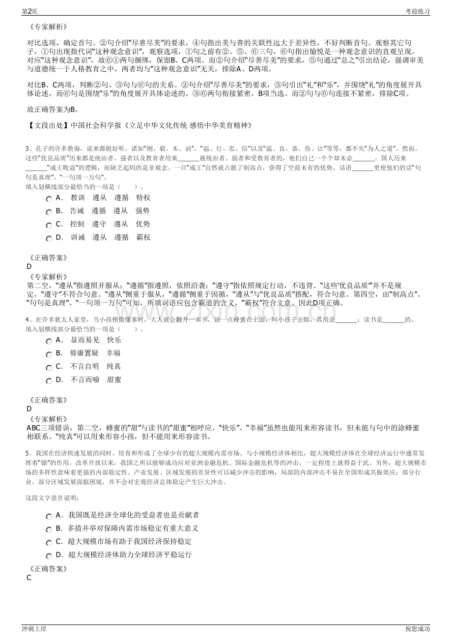 2024年中国电建集团江西省水电工程局有限公司招聘笔试冲刺题（带答案解析）.pdf_第2页
