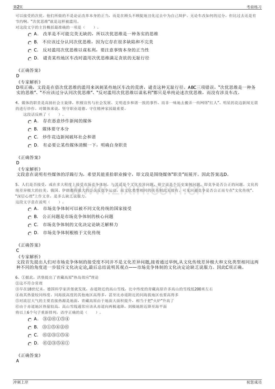 2024年贵州六盘水市六枝特区三和投资开发公司招聘笔试冲刺题（带答案解析）.pdf_第2页