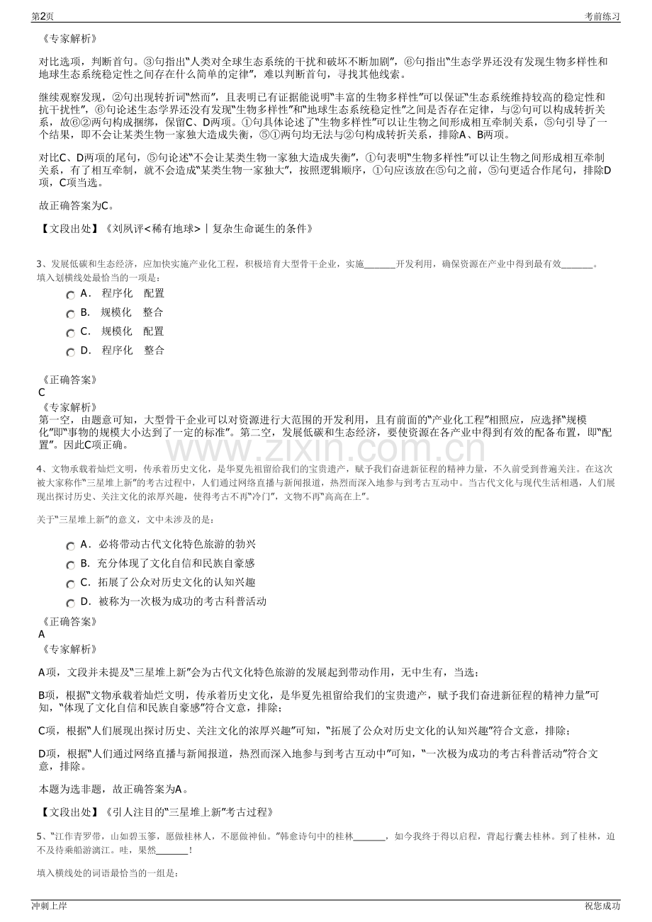 2024年贵州遵义市仁怀市交通运输服务有限公司招聘笔试冲刺题（带答案解析）.pdf_第2页