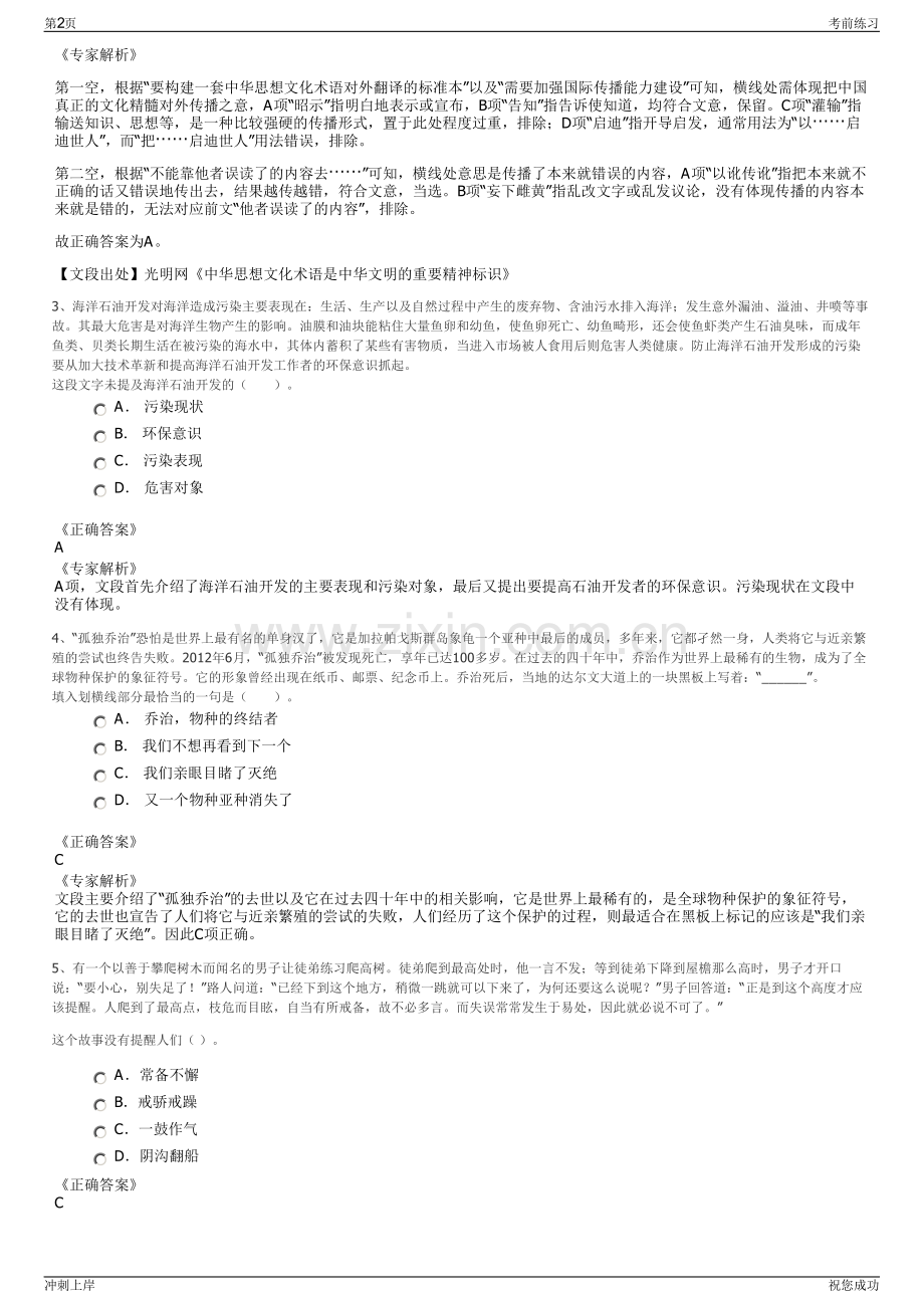 2024年四川省梓潼两弹城红色旅游开发有限公司招聘笔试冲刺题（带答案解析）.pdf_第2页