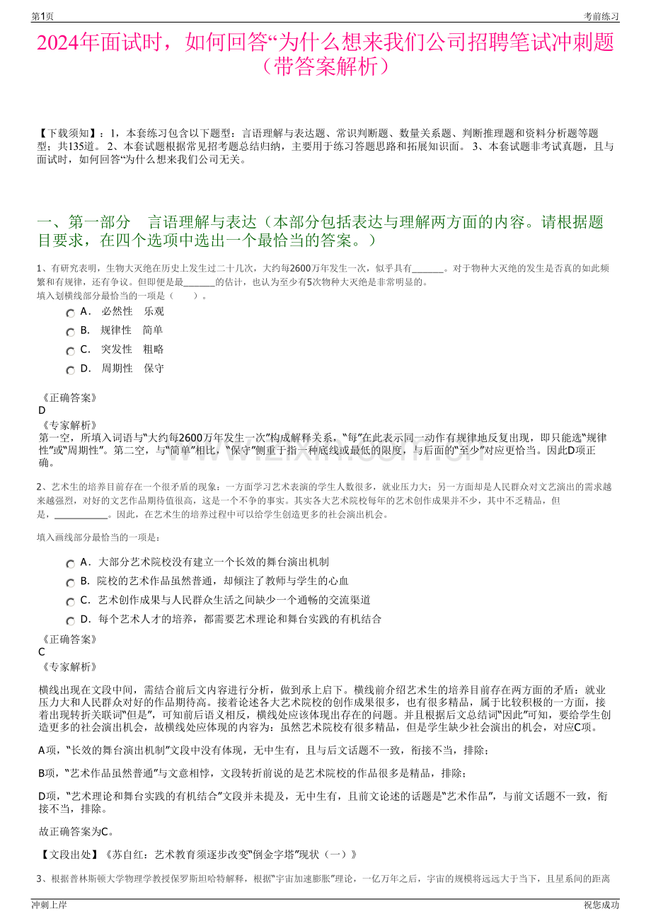 2024年面试时如何回答“为什么想来我们公司招聘笔试冲刺题（带答案解析）.pdf_第1页