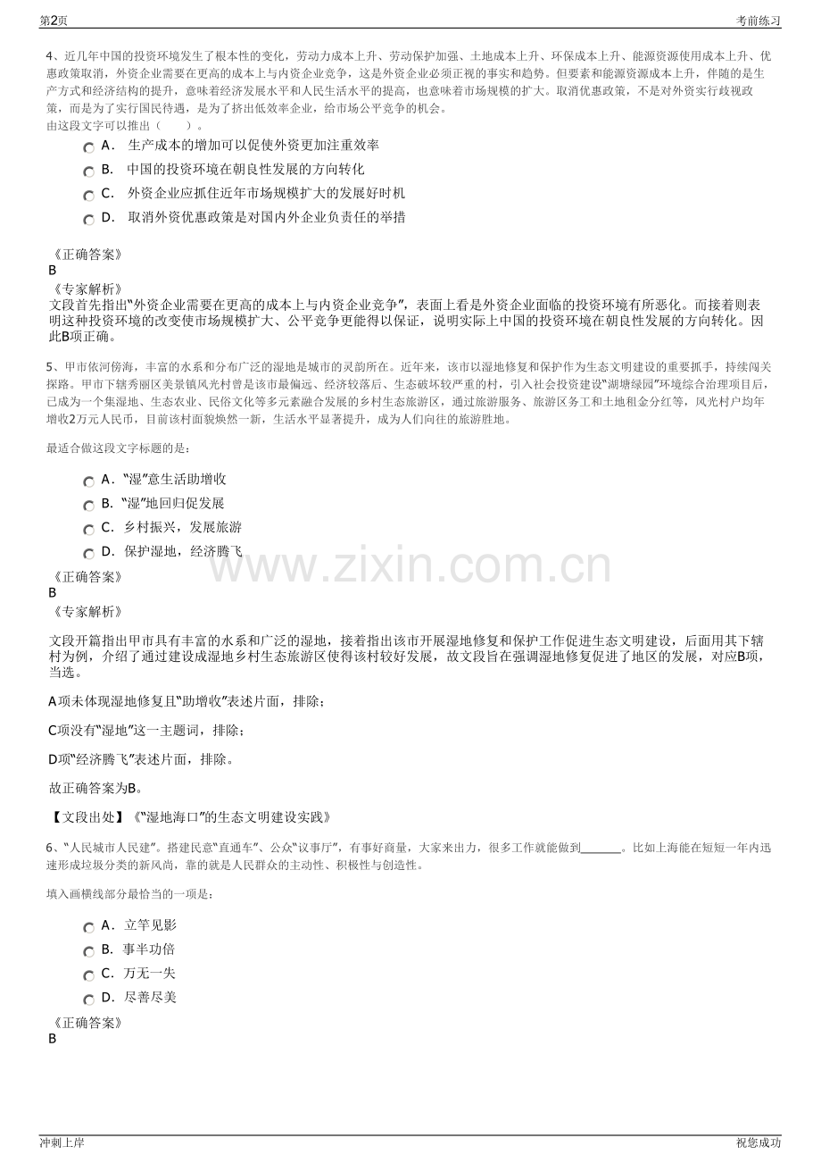 2024年安徽淮南东华实业(集团)有限责任公司招聘笔试冲刺题（带答案解析）.pdf_第2页