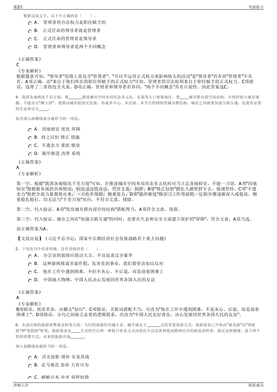 2024年四川合江县法王寺旅游开发投资有限公司招聘笔试冲刺题（带答案解析）.pdf_第2页