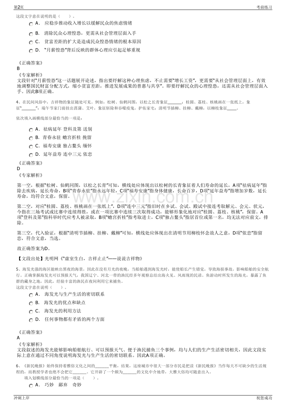 2024年黑龙江讷河市绿农粮食储运有限责任公司招聘笔试冲刺题（带答案解析）.pdf_第2页