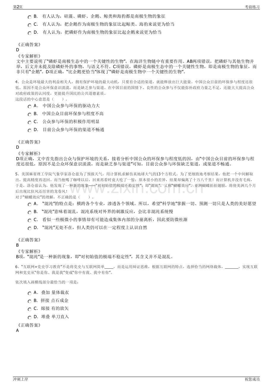 2024年福建省厦门中平公路勘察设计院有限公司招聘笔试冲刺题（带答案解析）.pdf_第2页
