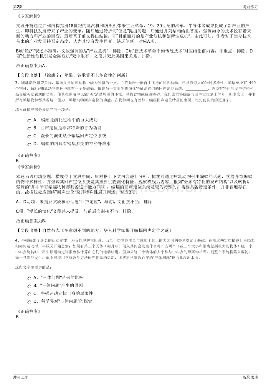 2024年山东青岛市黄岛区平安劳动服务有限公司招聘笔试冲刺题（带答案解析）.pdf_第2页
