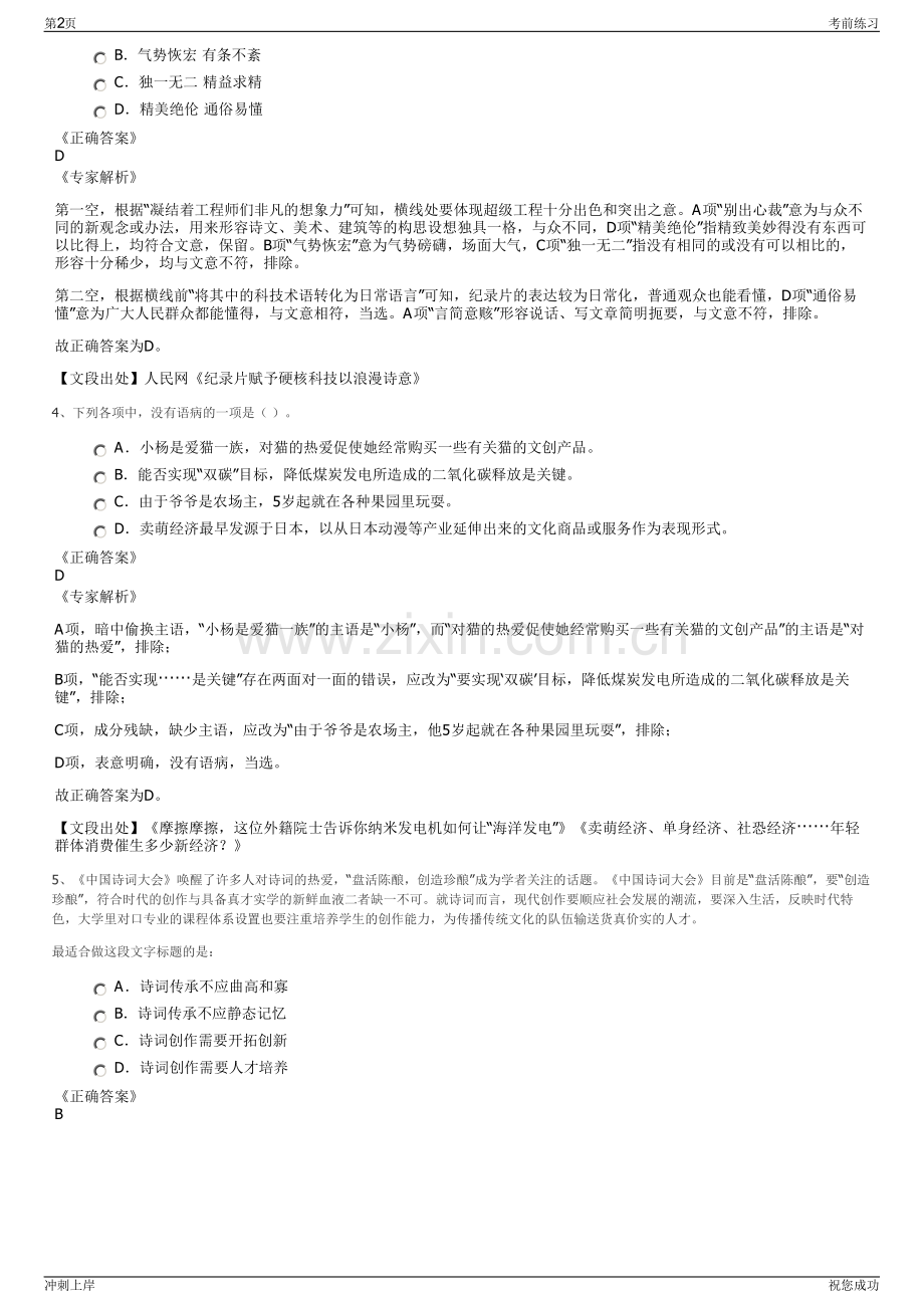2024年河南焦作市示范区城乡投资发展有限公司招聘笔试冲刺题（带答案解析）.pdf_第2页