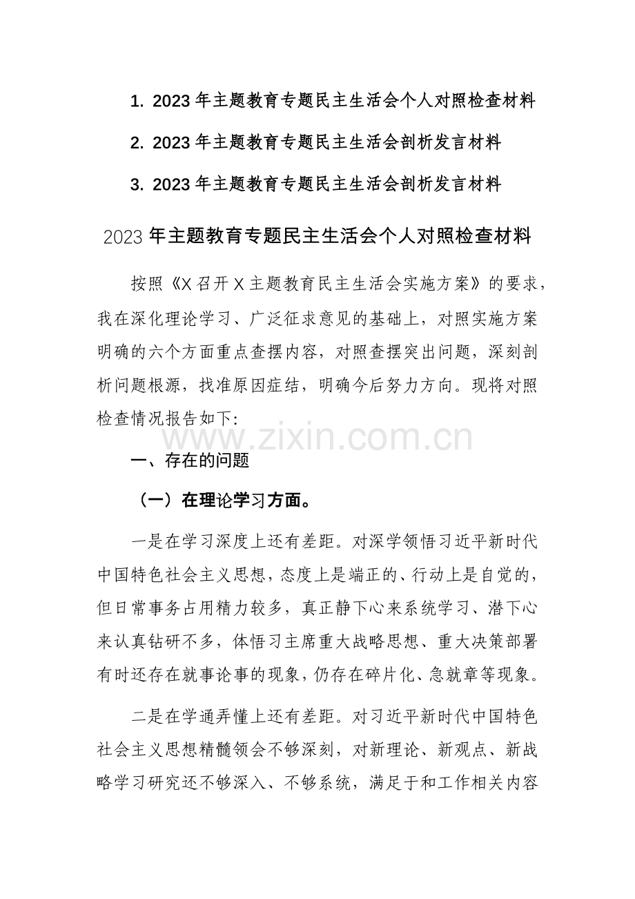 2023年主题教育专题个人对照检查剖析整改范文3篇.docx_第1页