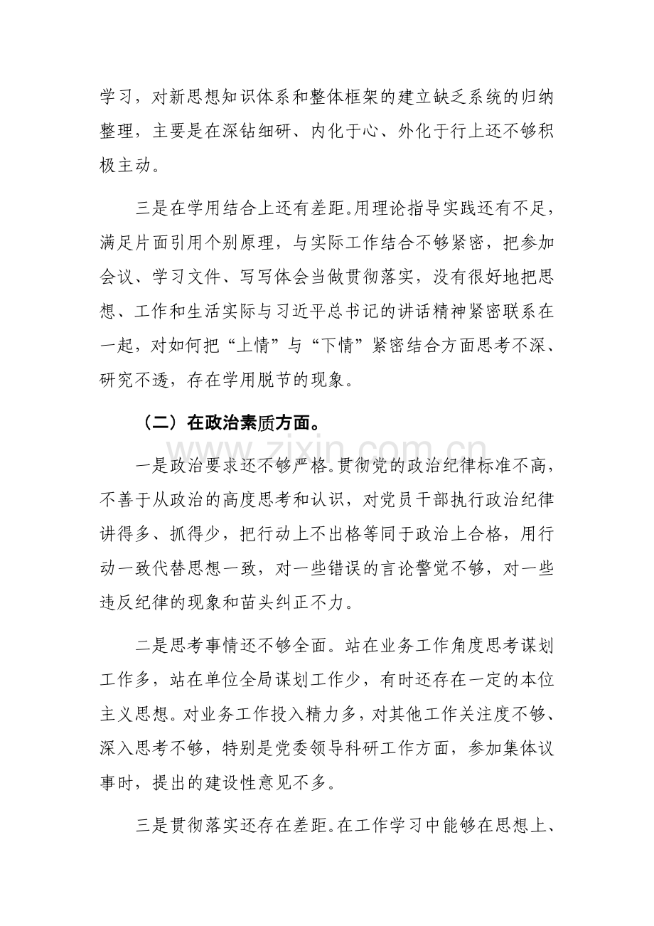 2023年主题教育专题个人对照检查剖析整改范文3篇.docx_第2页