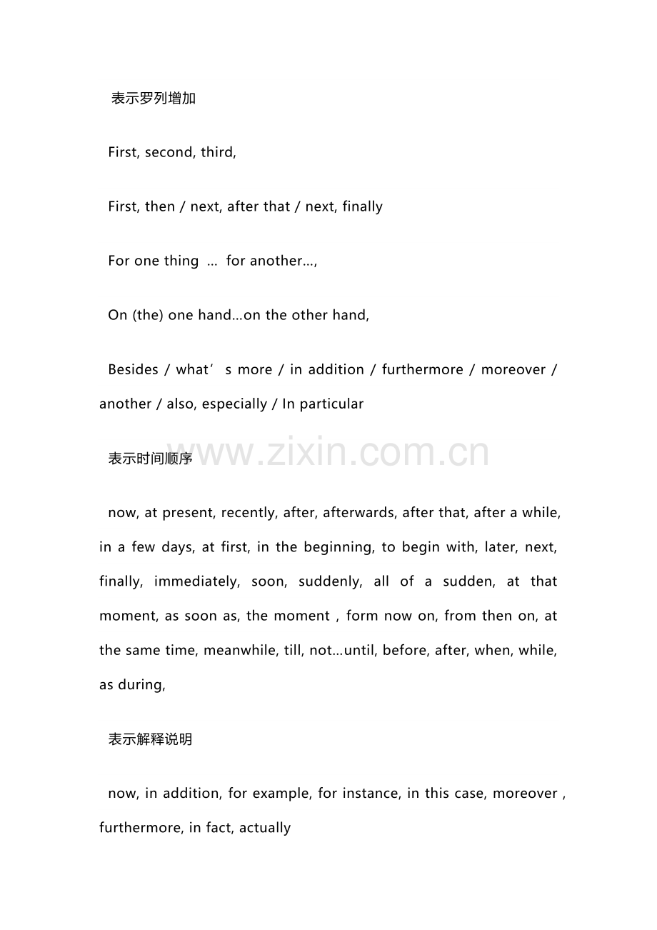 高中英语作文的连接词 、常用句型.docx_第1页