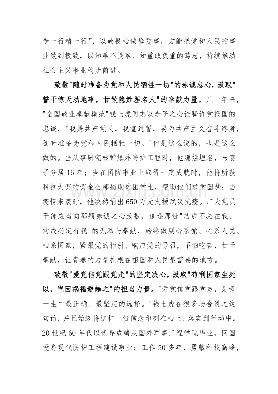 收看《榜样8》观后感、心得体会（3篇）.docx_第2页