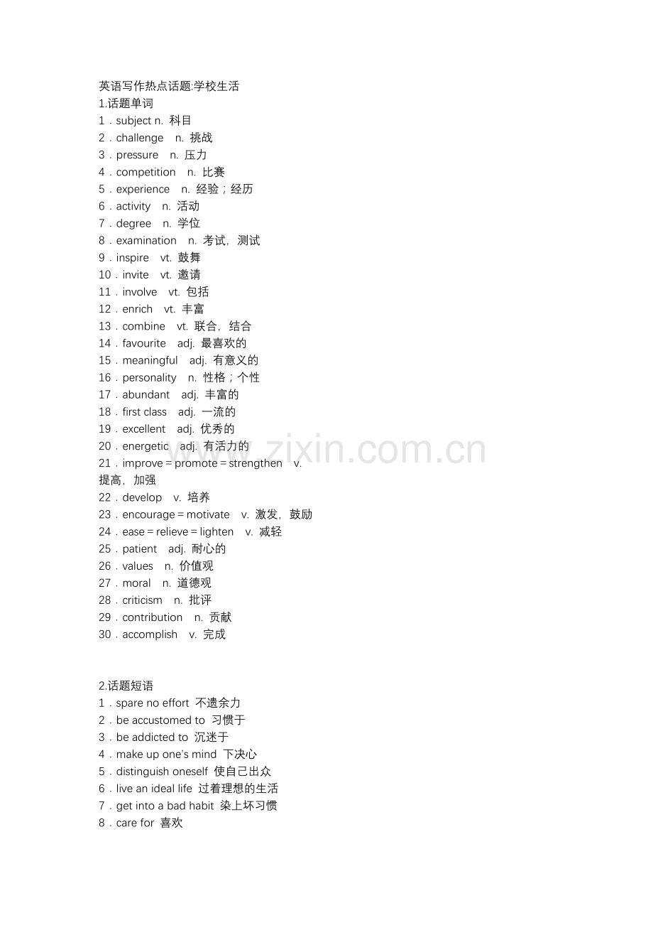 高中英语写作热点话题：学校生活.docx_第1页