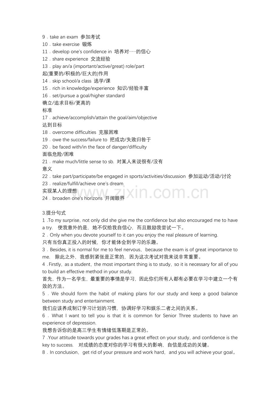 高中英语写作热点话题：学校生活.docx_第2页