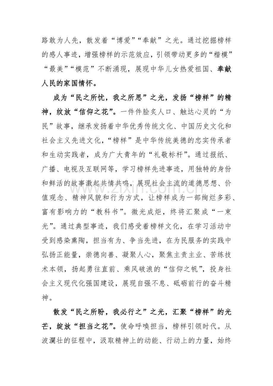 2023年观看《榜样8》专题节目心得体会【10篇稿】供参考.docx_第2页