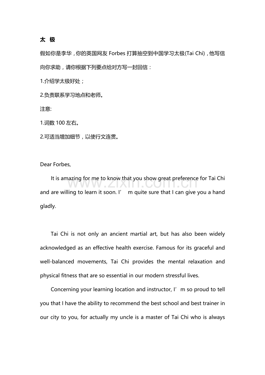 高中资料：含中国元素的英语写作满分范文.docx_第1页