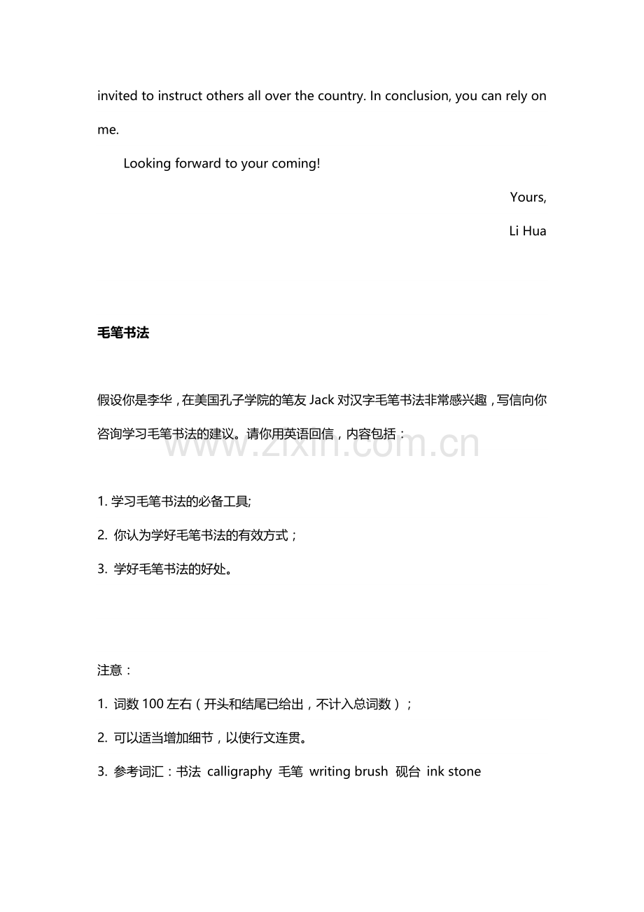 高中资料：含中国元素的英语写作满分范文.docx_第2页