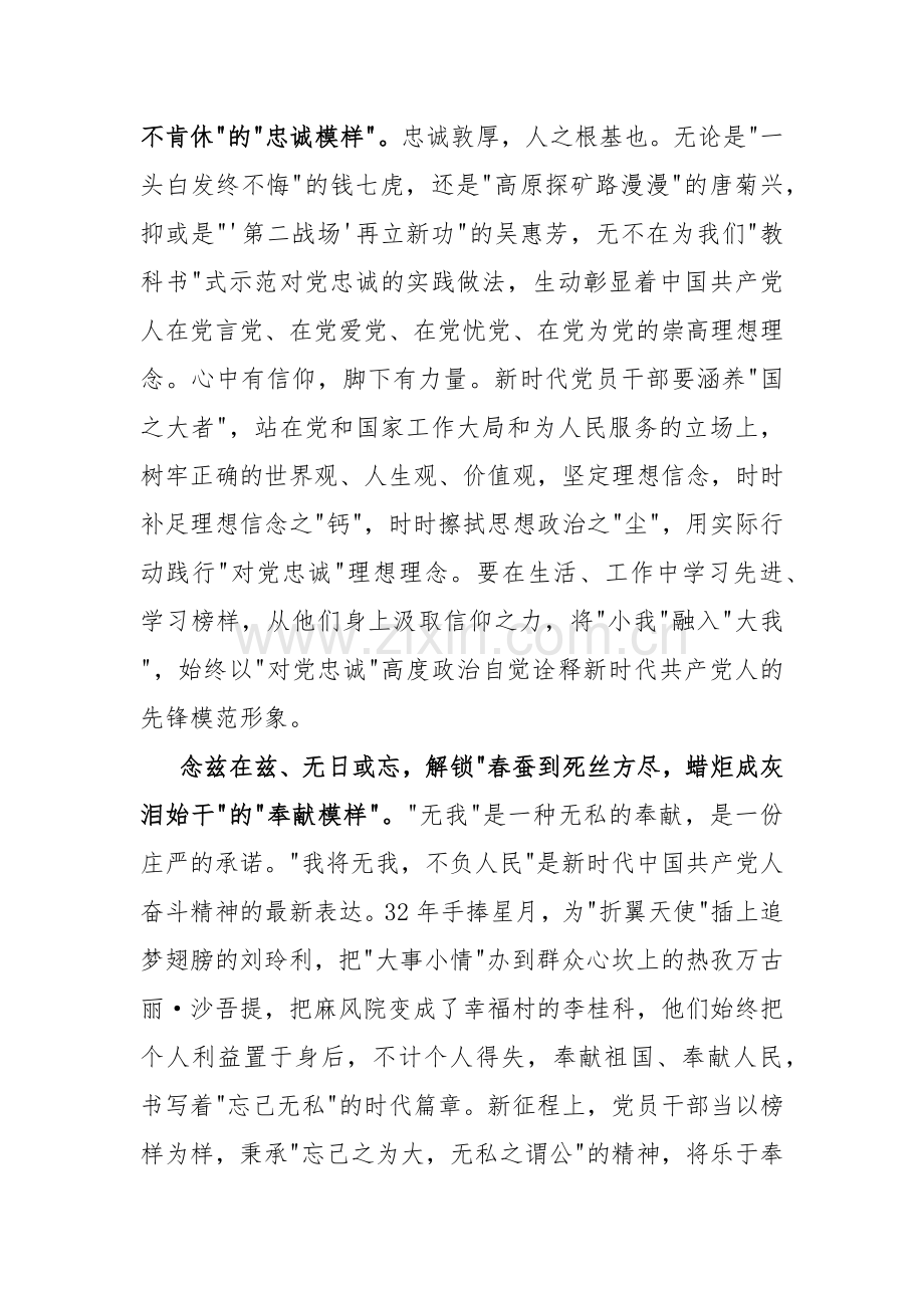 2023年收看《榜样8》专题节目观后感发言、心得体会（多篇范文）.docx_第2页