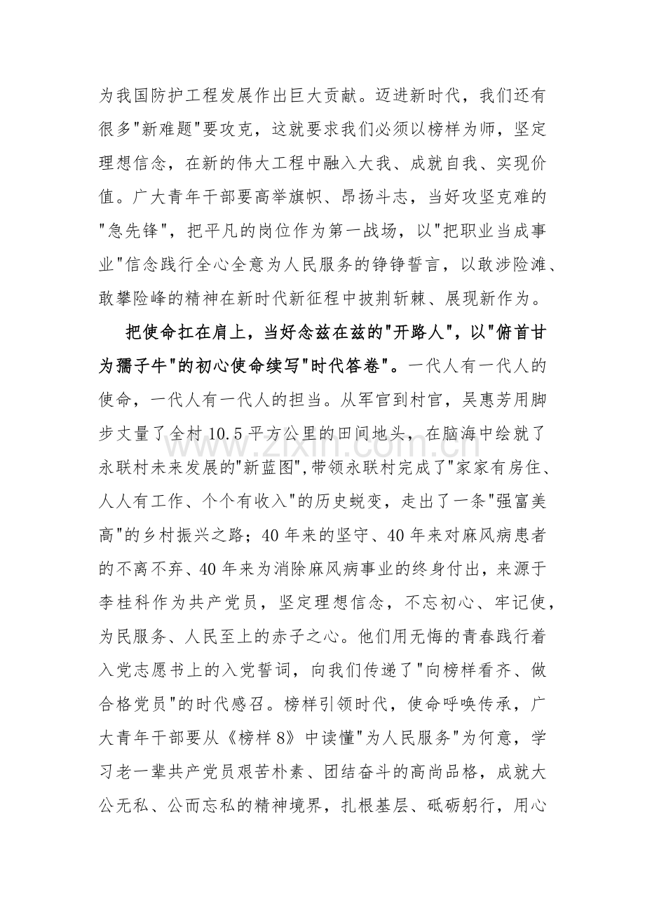 12月21日晚收看《榜样8》观后感【多篇文】.docx_第2页