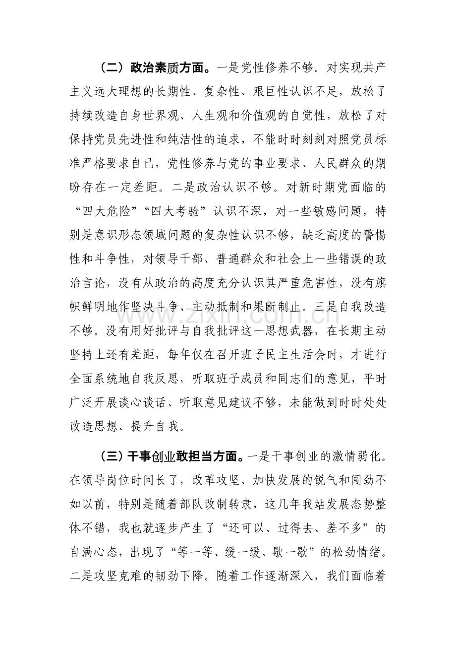 2023年主题教育个人对照检查材料范文4篇.docx_第2页