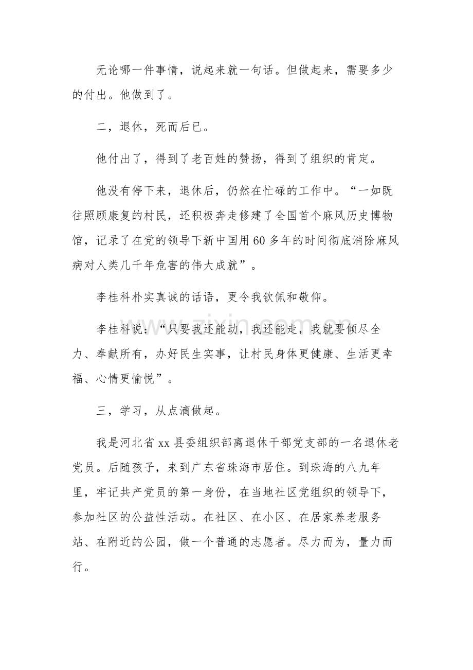 离退休老干部收看学习《榜样8》心得体会.docx_第2页